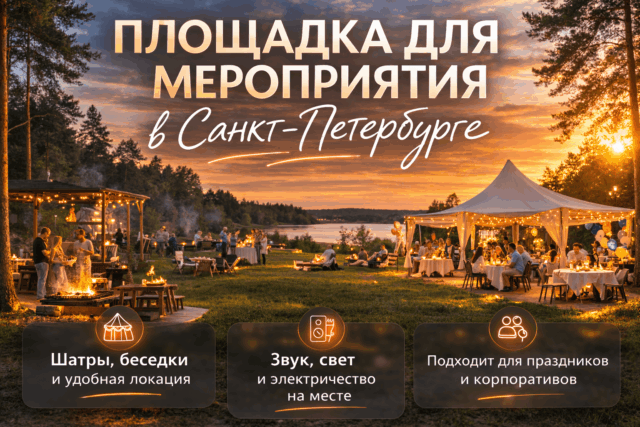 Аренда площадки